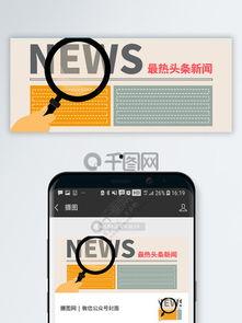 今日头条爆料素材下载,揭秘热门事件背后真相  第2张